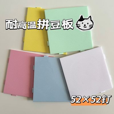 拼豆豆2.6mm工具52钉垫板