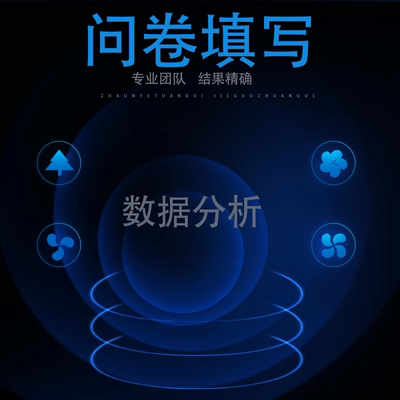 问卷星代填真人填写设计数据收集问卷调查spss数据代分析调整帮做