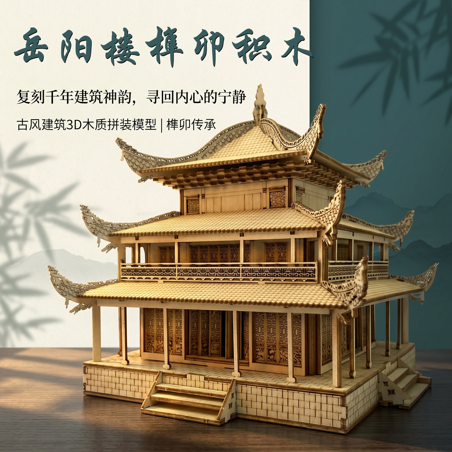 岳阳楼立体木质拼图文化古建