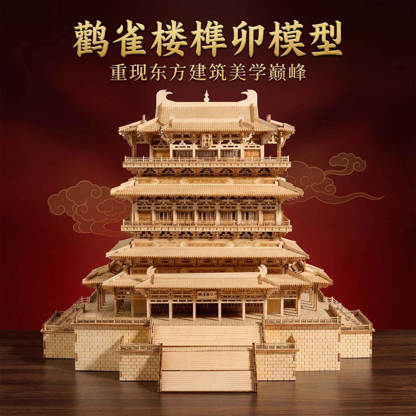古建筑鹳雀楼榫卯积木模型 拼装DIY玩具手工木质拼图立体四大古楼 - 实物图