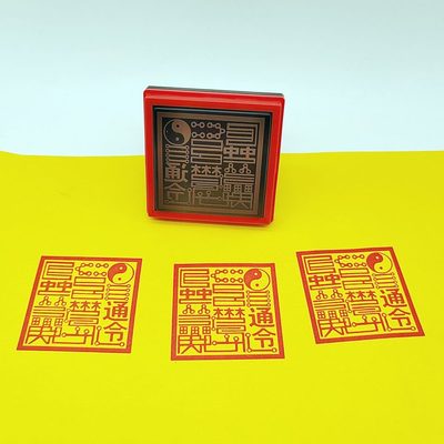 通天通地通关文印章带篆刻口道家佛家办事表碟盖印用戳 5.5厘米