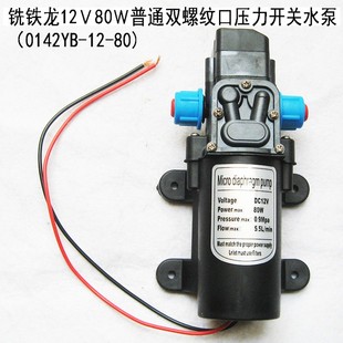 微型直流隔膜泵家用12V80W自吸增压电泵车载24V洗车高.压智能水泵