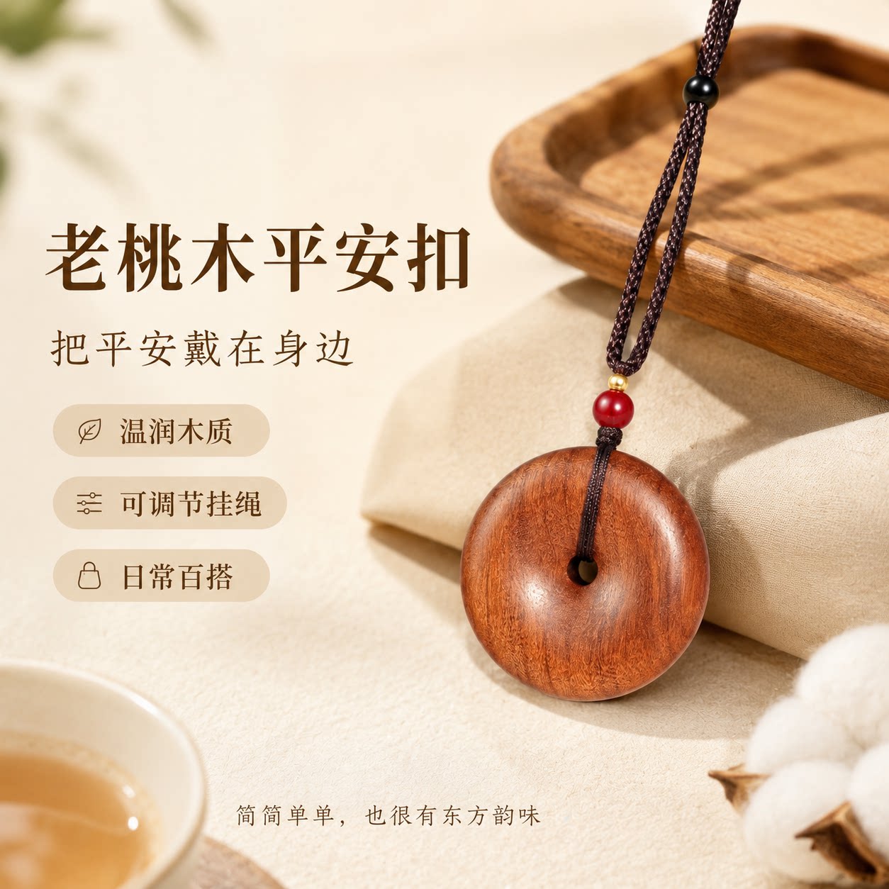 老桃木平安扣毛衣链吊坠