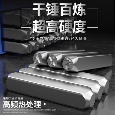 字模钢印数字英文字母钢冲打号工具钢字码冲子字头刚印钢号码印章