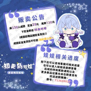 铁道周边星穹知更鸟崩棉花娃娃同谐家族坏同人礼物坐姿抱枕约40cm