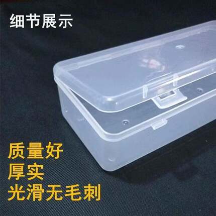 塑料PP盒长方形文具笔收纳盒子手机工具盒零件盒配件盒包装盒有盖