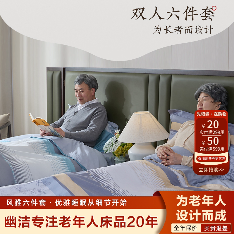 中老年双人六件套风雅