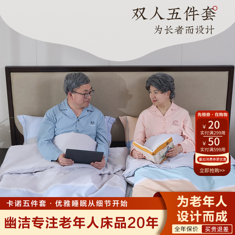 中老年双人五件套100%纯棉全棉