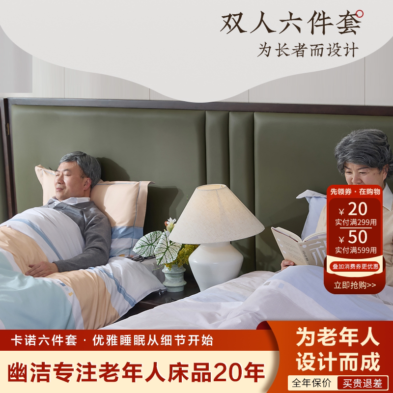 中老年双人六件套风雅