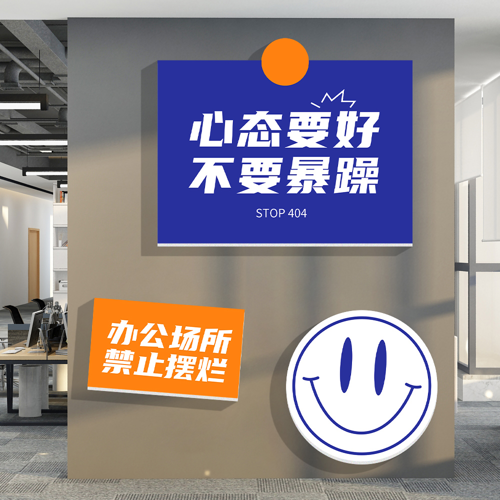 公司氛围布置墙面装饰挂壁画企业文化墙办公室员工激励志标语贴纸