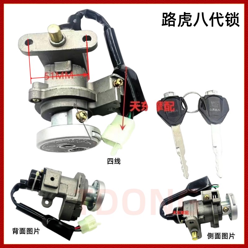 踏板车轩伟BWS套锁路虎八代电动车摩托车电门锁一体坐垫锁全套锁