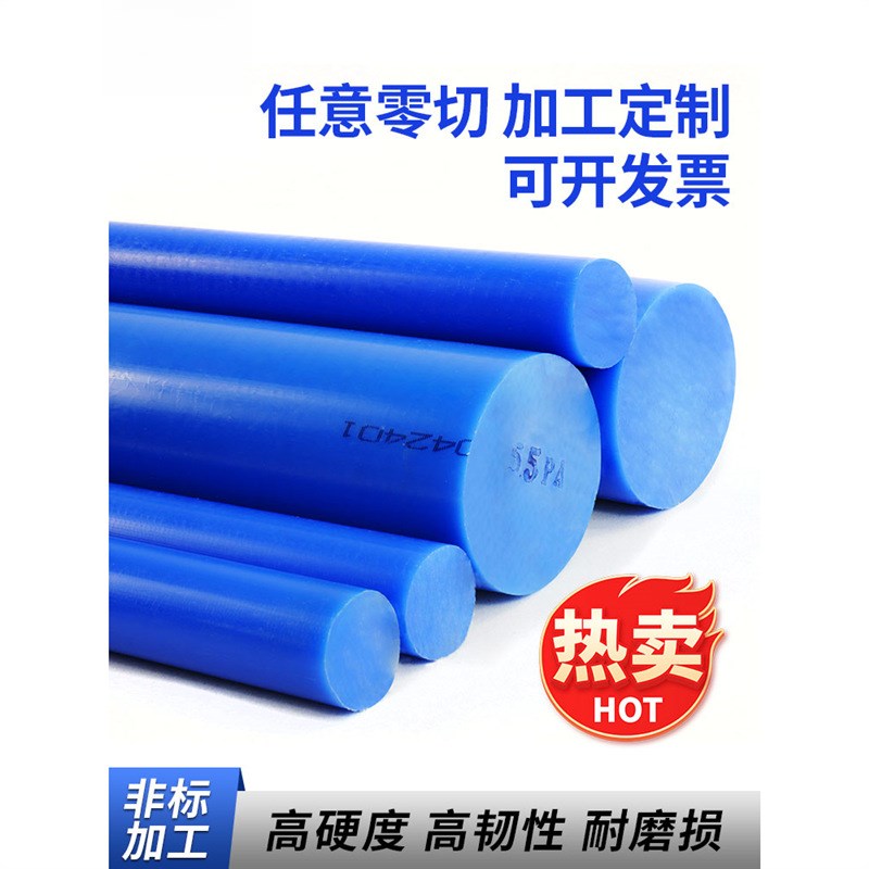 蓝色尼龙棒 高强度尼龙棒 PA66超耐磨尼龙棒 塑料棒 耐高温 兰色
