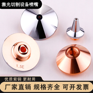 激光切割机喷嘴割嘴单双层外径28铜嘴1.5m万顺兴割头喷头光纤配件