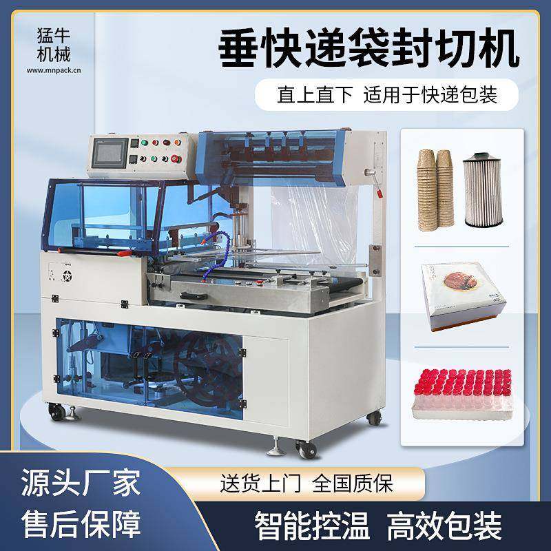直上直下垂直机快递袋自动封口包装机PE膜POF膜垂直封切机