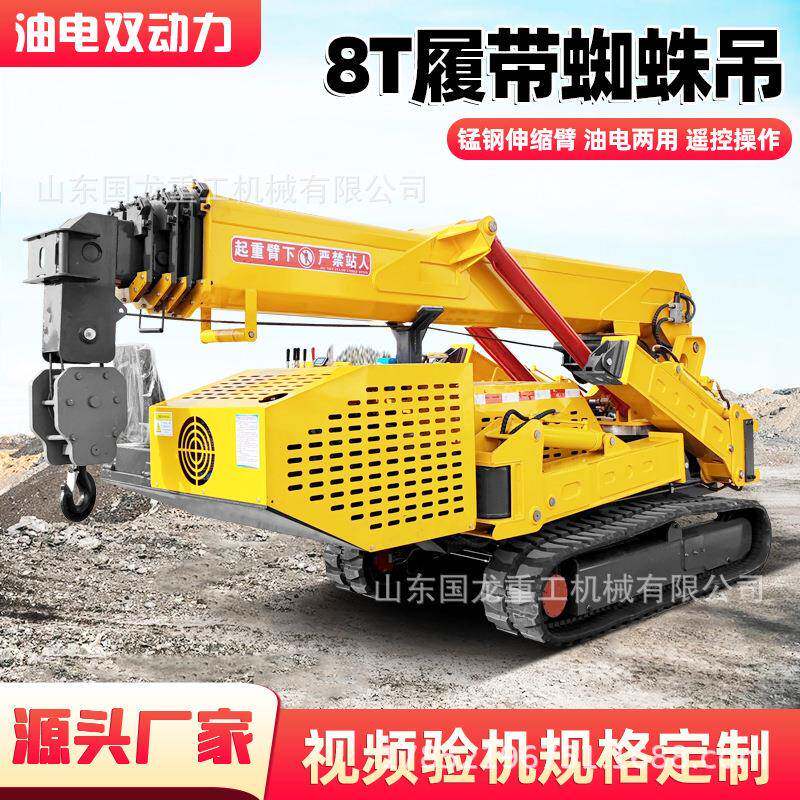 5吨8吨折叠臂遥控自行走履带蜘蛛吊油电两用伸缩臂微型蜘蛛吊,搬运/仓储/物流设备,其他起重搬运设备,淘宝优惠券,粉丝福利购,淘宝优惠卷