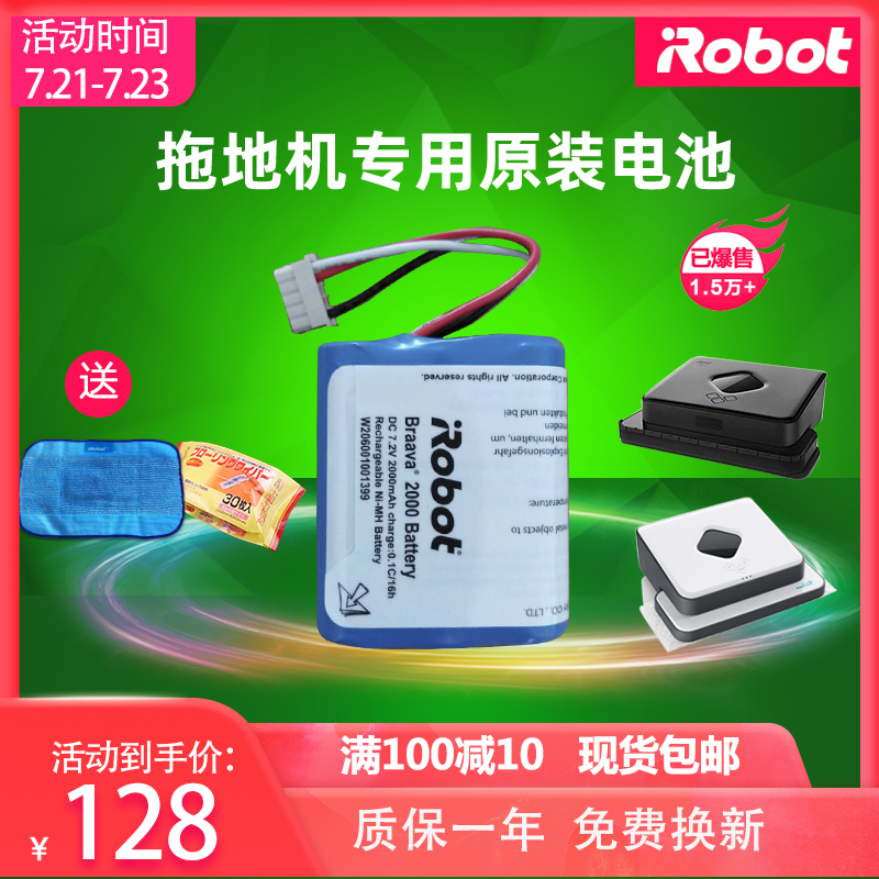 美国irobot380 380t 381 MAINT5200C拖地机擦地机器人原装电池配
