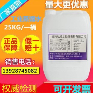 工业蒸馏水去离子水实验室超纯水激光机蒸馏水叉车S电池补充液25