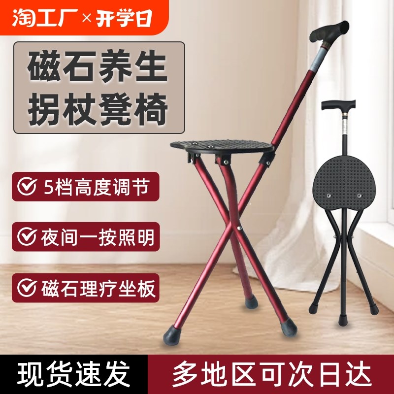 老人拐杖凳子手杖防滑折叠便w携拐棍可坐老年人轻便两用带椅子登