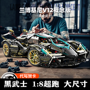 玩具2024新款 积木跑车黑武士赛车兰博基尼V12汽车D模型男孩子拼装