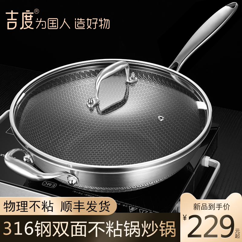 吉度316不锈钢炒锅不粘锅家用电磁F炉煤气燃气灶专用平底炒菜锅具