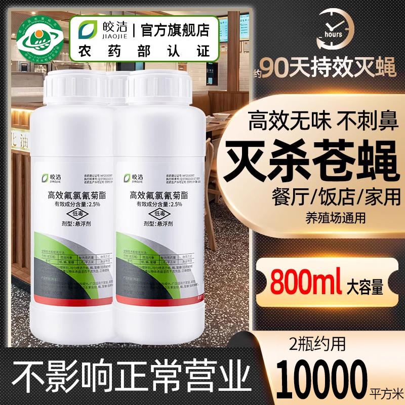 苍蝇药灭蚊蝇长效净神器克星杀蝇商用饭店非特P效家用非无毒喷雾