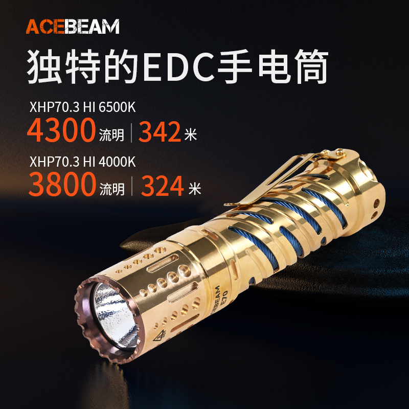 ACEBEAM E70战术手电筒强光充电EDC家用便携户外防水登山夜爬超亮
