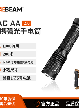 ACEBEAM TAC AA2.0手电筒强光充电便携超亮远射户外防水登山夜爬