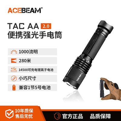 ACEBEAM TAC AA2.0手电筒强光充电便携超亮远射户外防水登山夜爬