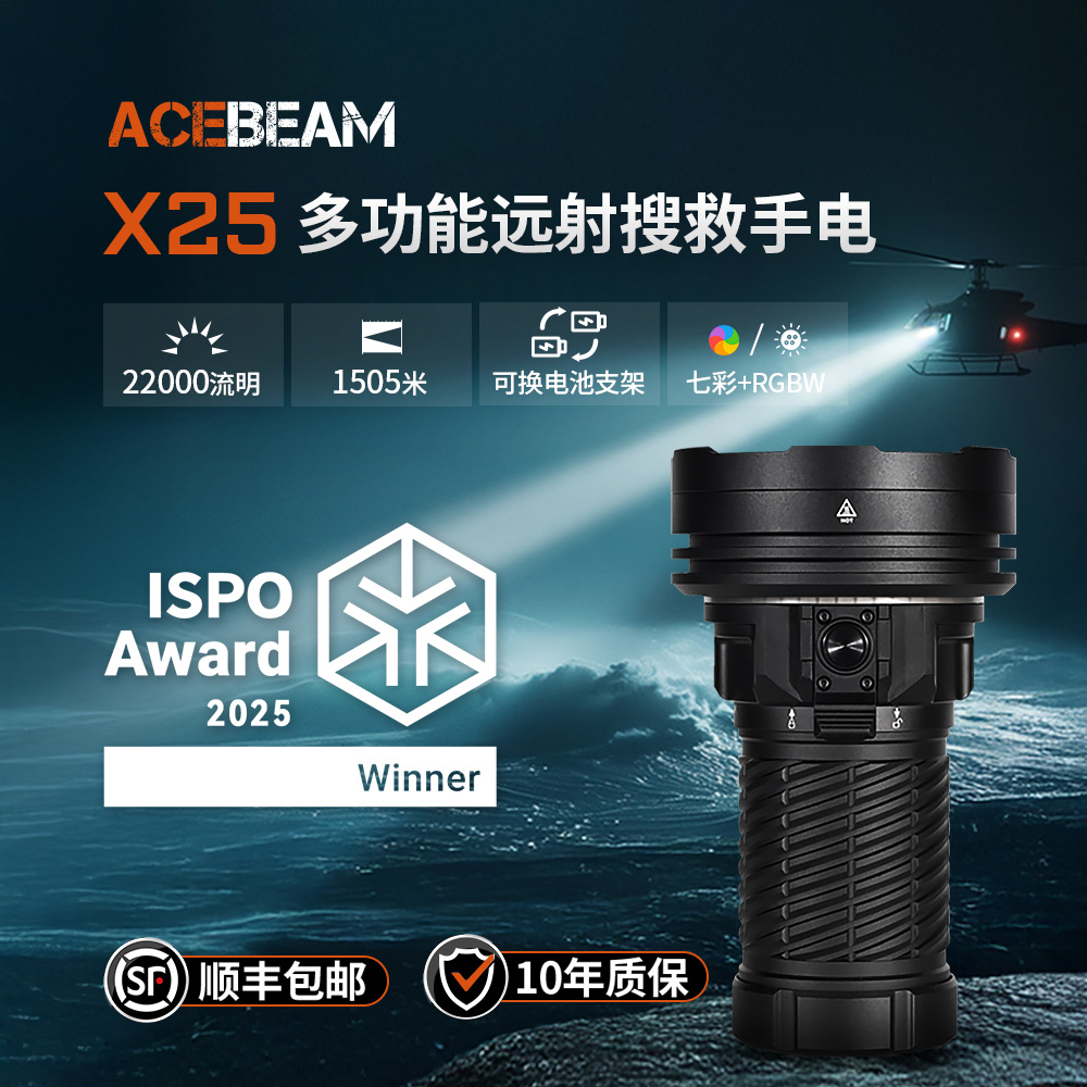 ACEBEAM X25手电筒2025新款强光充电LED超亮远射户外长续航大容量