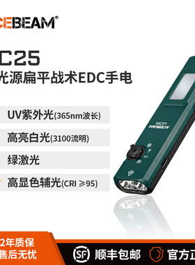 ACEBEAM UC25手电筒强光充电式耐用家用户外小型便携工作紫光灯