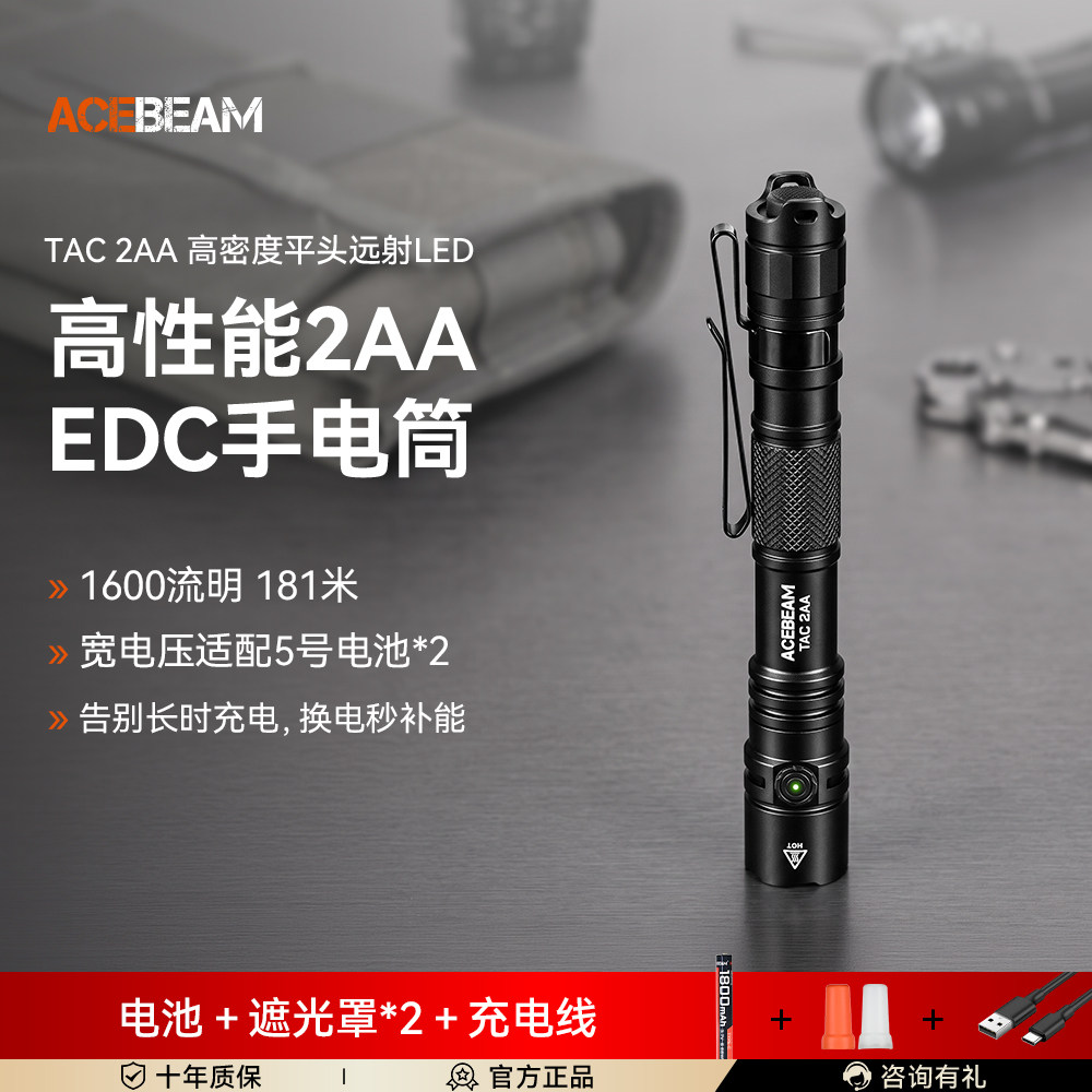 ACEBEAM TAC 2AA笔型小型便携手电筒强光充电LED防水户外家用超亮