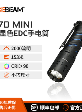 ACEBEAM E70MINI手电筒强光充电便携LED户外徒步家用EDC工作灯