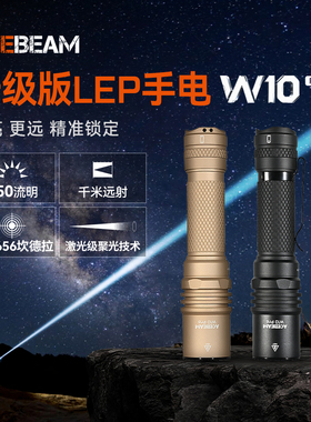 ACEBEAM W10 Pro战术手电筒强光充电LEP白激光超亮远射户外防水