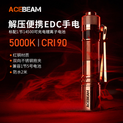 ACEBEAM PAA手电筒强光充电EDC便携家用户外防水徒步探险登山夜爬