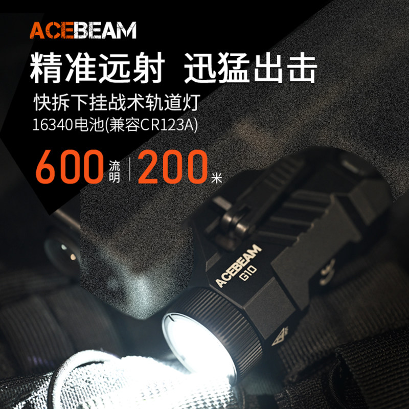 ACEBEAM G10轨道灯可充电户外小型便携可充电强光战术手电