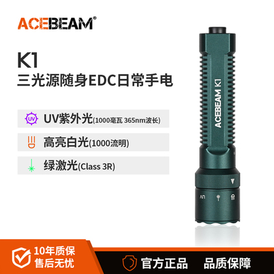 ACEBEAM K1手电筒强光充电式耐用家用LED户外工作小型便携紫光灯