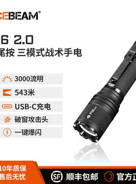 ACEBEAM P16 2.0战术手电筒强光充电户外防水长续航登山夜爬露营