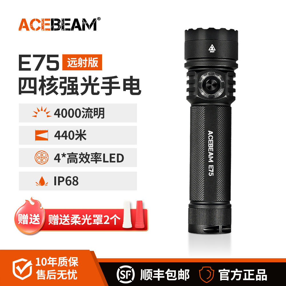 ACEBEAM E75四核心高效率LED强光充电手电筒防水露营户外爬山远射