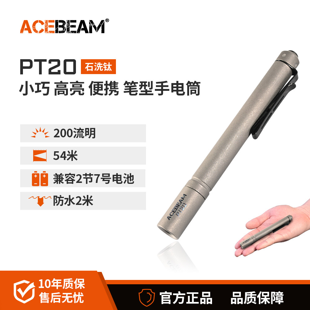 ACEBEAM PT20笔型手电筒强光充电便携户外防水LED家用登山工作灯
