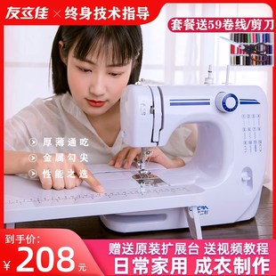 迷你 友立佳505 608 725 738电动多功能小型缝纫机家用带锁边台式