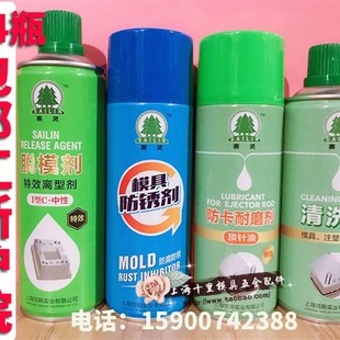 防锈剂防卡耐磨剂顶针油注塑 包邮 上海赛灵模具专用清洗剂 脱模剂
