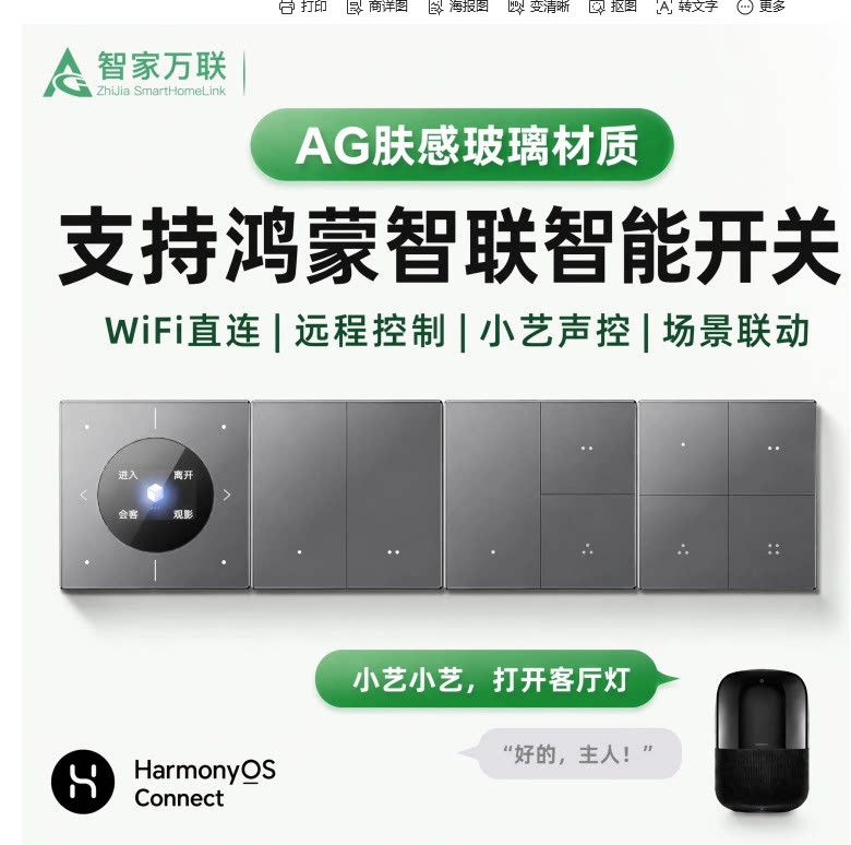 智能开关AG玻璃控制面板适用于华为远程双控鸿蒙wifi开关hilink图片