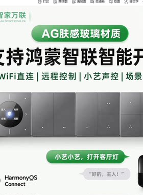 智能开关AG玻璃控制面板适用于华为远程双控鸿蒙wifi开关hilink