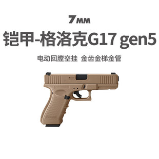 铠甲百汇格洛克G17电手连发金属手小枪wargame竞技发射器玩具模型