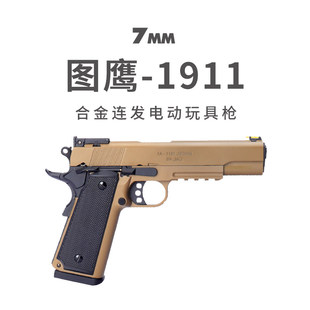 图鹰m1911电动回膛软弹枪 捷鹰美柯尔特电手发射器手小抢模型玩具