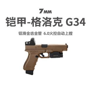铠甲G34电手动连发金滑百汇格洛克竞技男玩具枪模型wargame发射器
