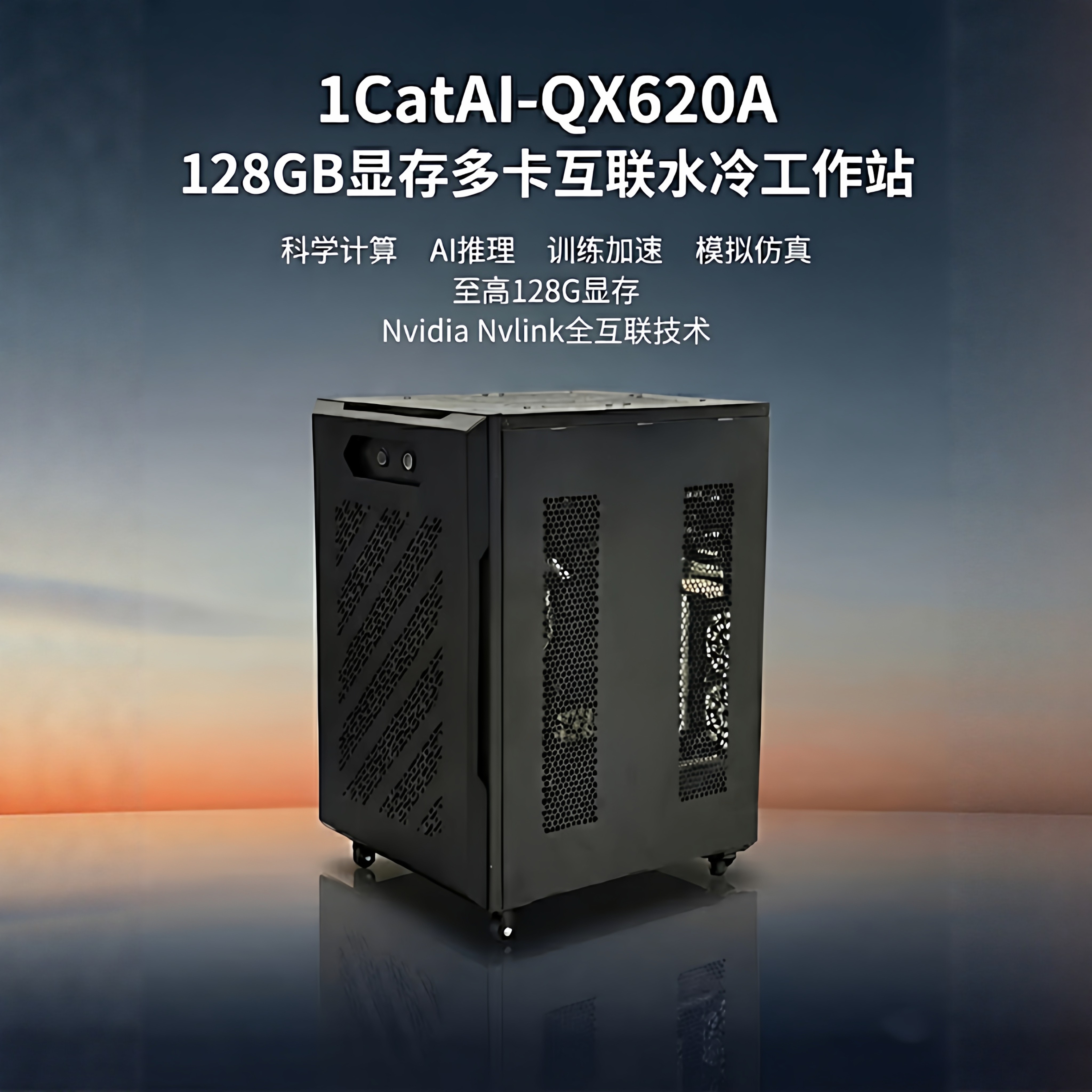 一猫之下四卡V100大显存主机AI大模型训练推理VASP科学计算