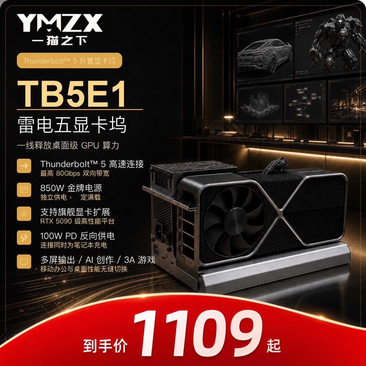 一猫之下雷电5显卡坞USB4V2.0