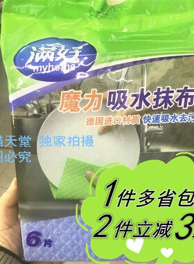 【麦德龙】满好 MYHOME 魔力吸水抹布 17*19*0.5CM(6片)德国品质