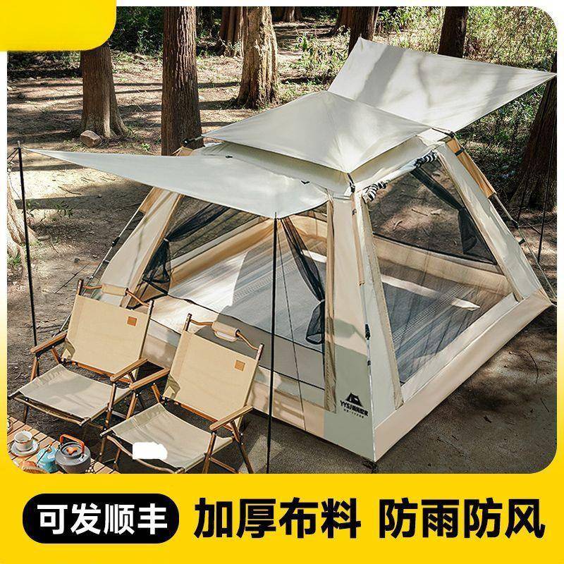 雨阳墅家户外帐篷露营装备家庭版一秒速开免搭建便捷野餐过夜防雨